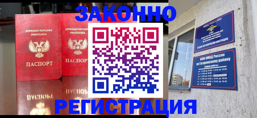 временная регистрация законно в Курчалом