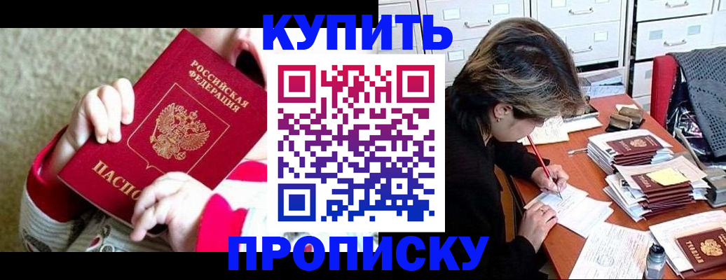 прописка в квартире в Курчалом