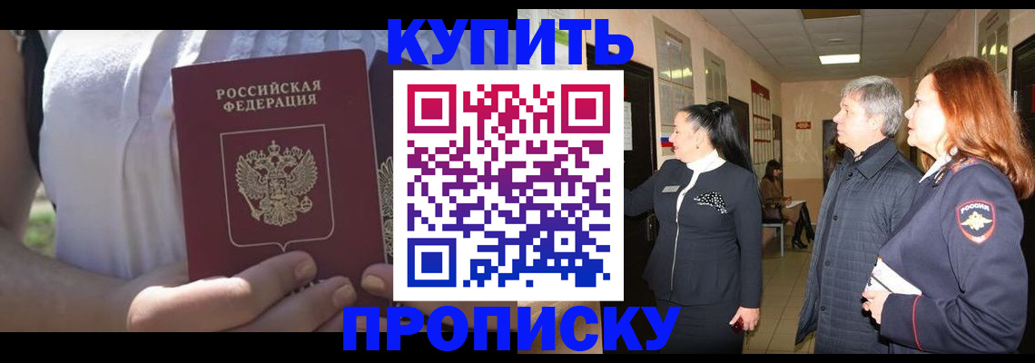 временная регистрация надежно в Курчалом