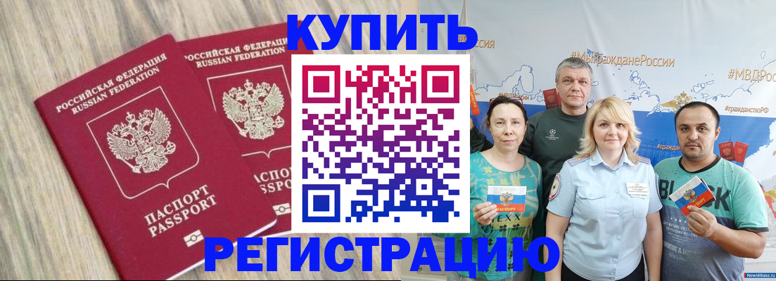 прописка для школы в Курчалом