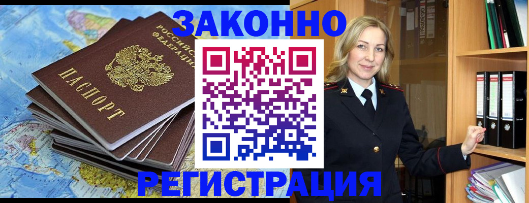 временная регистрация надежно в Курчалом