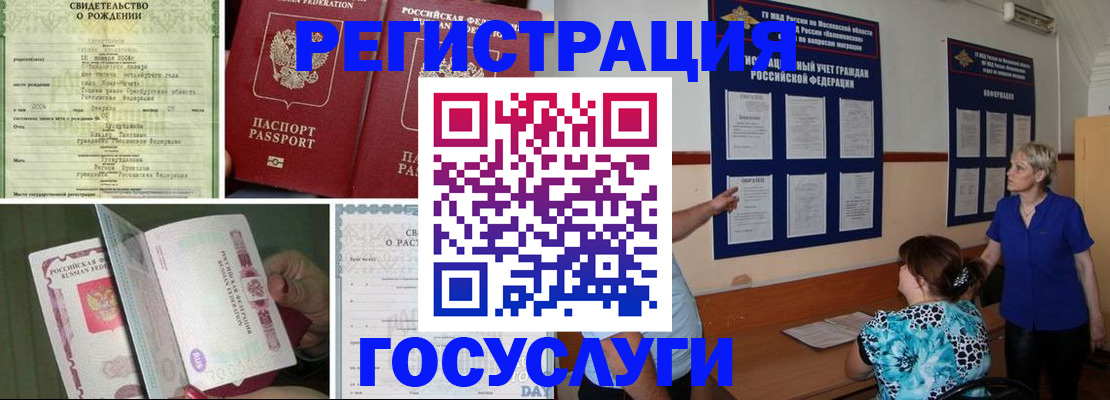 временная регистрация в Курчалом